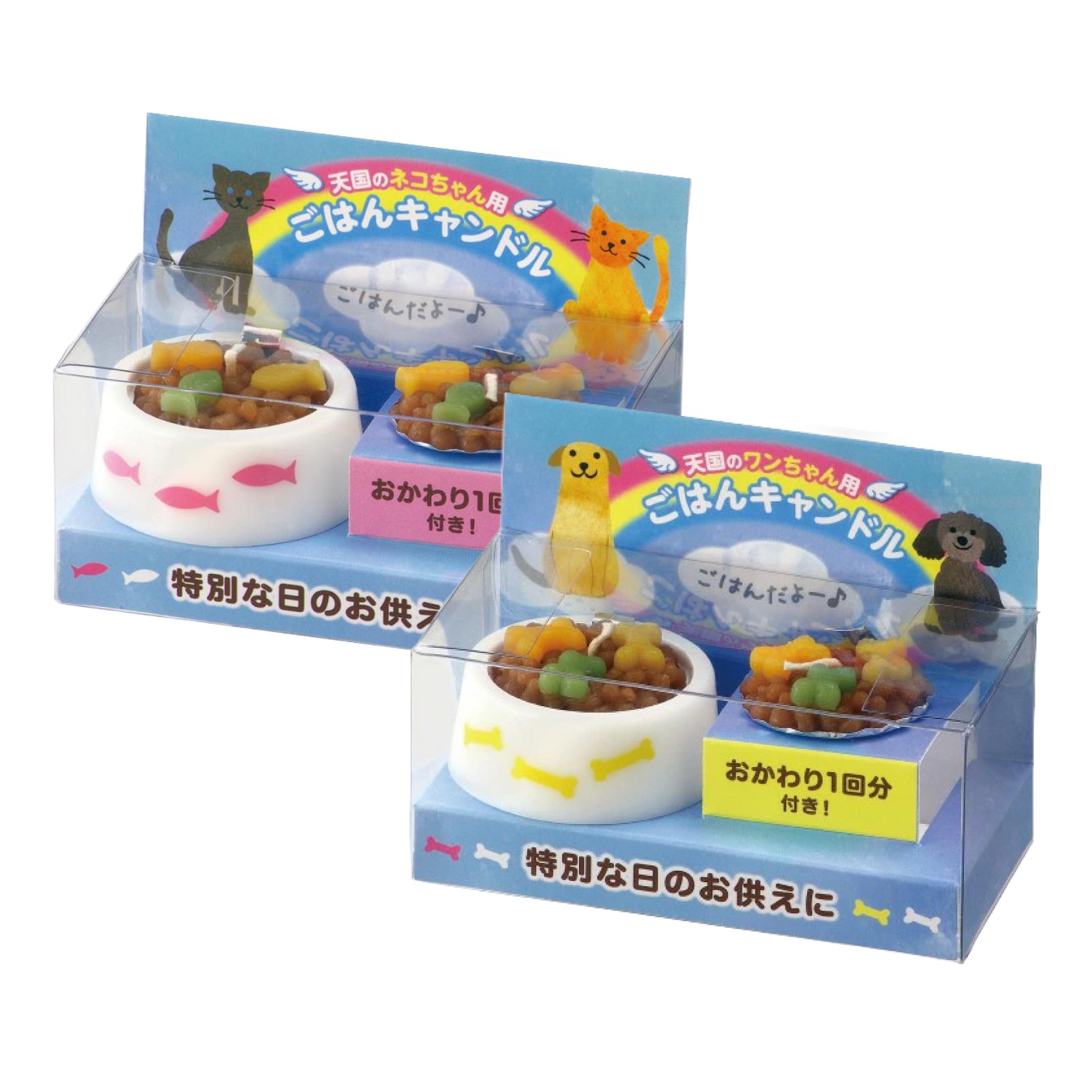 ペットのごはんキャンドル